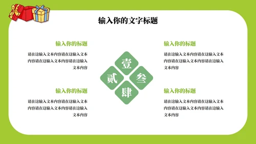 手绘卡通教育教学PPT模板