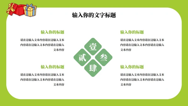 手绘卡通教育教学PPT模板