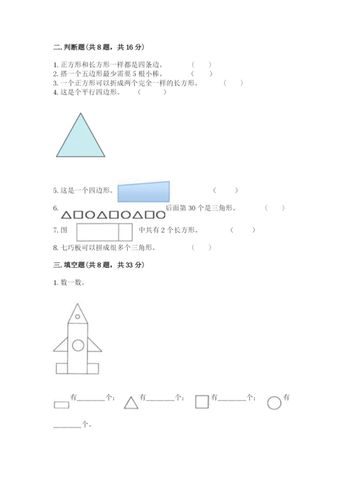 西师大版一年级下册数学第三单元 认识图形 测试卷含答案下载.docx