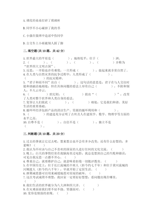 最新部编版六年级下册道德与法治期末测试卷精品（能力提升）.docx