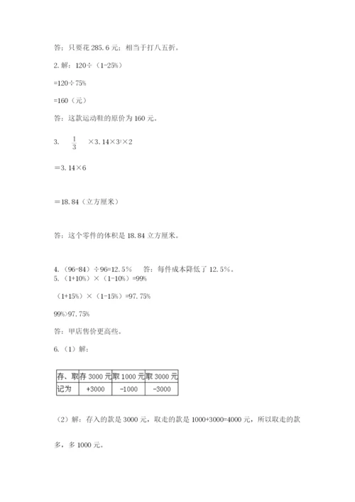 最新版贵州省贵阳市小升初数学试卷含答案【满分必刷】.docx