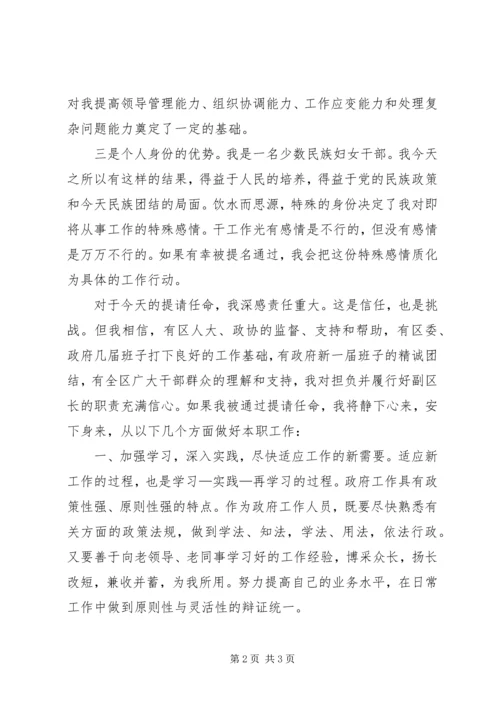 区政府副区长供职演讲稿.docx