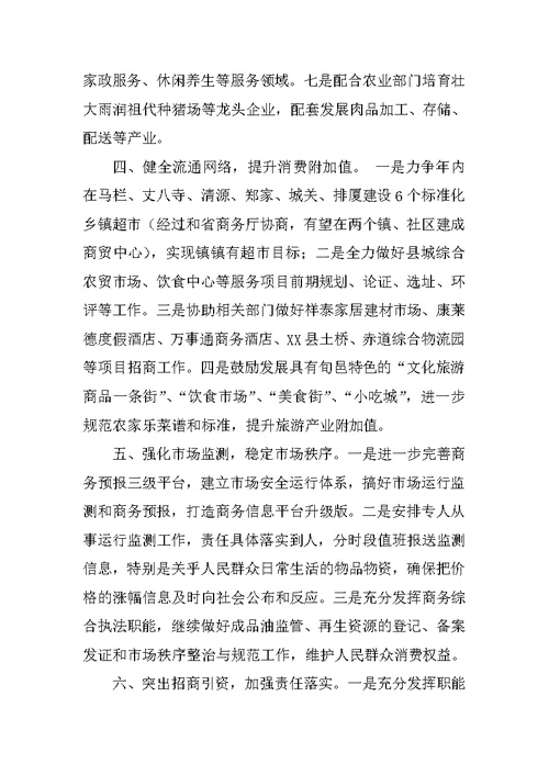 关于全县商务工作会议上的讲话