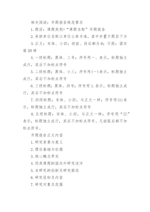 毕业论文开题报告格式.docx