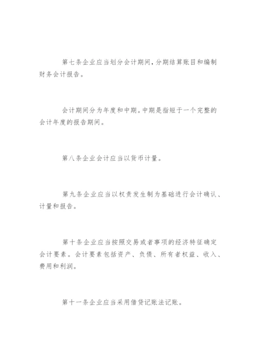 最新版本的会计的遵守准则.docx