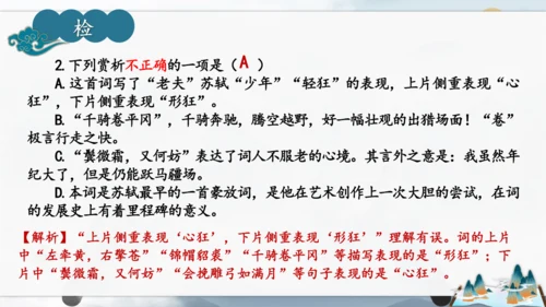 12 词四首《江城子·密州出猎》课件