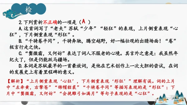 12 词四首《江城子·密州出猎》课件