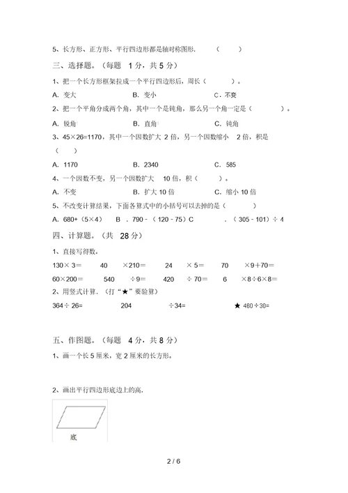 泸教版四年级数学(上册)期中试卷及参考答案