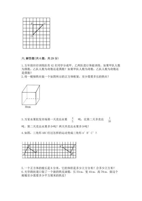 人教版五年级下册数学期末测试卷【黄金题型】.docx