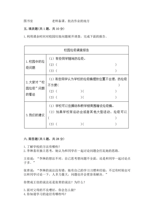 2022小学三年级上册道德与法治-期末测试卷带答案（培优a卷）.docx