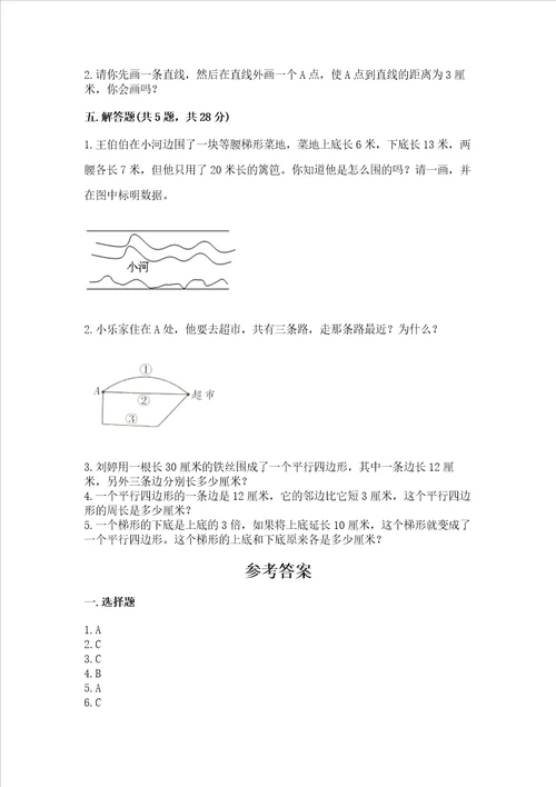 北京版四年级下册数学第三单元 平行与相交 测试卷精编