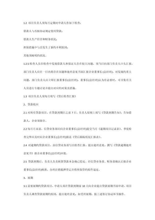 小额贷款流程.docx