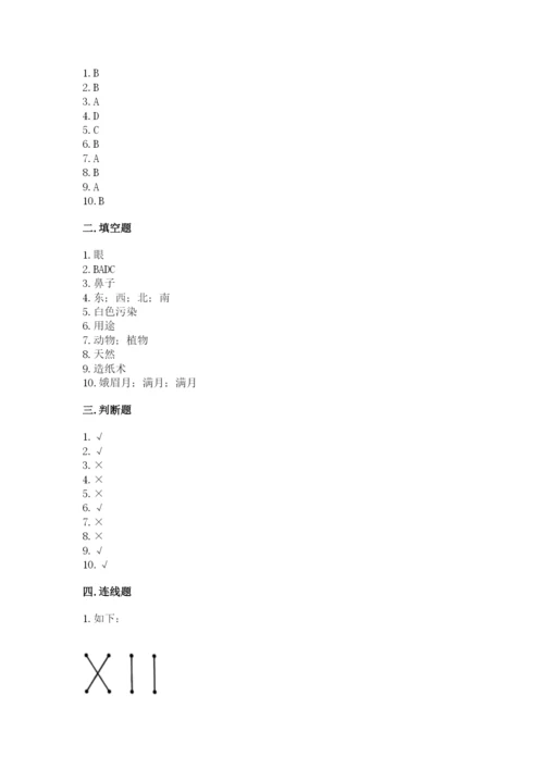 教科版科学二年级上册期末测试卷含答案【培优a卷】.docx