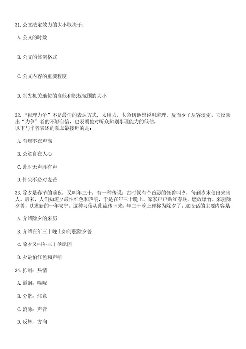 2023年06月安徽省淮北市引进党政储备人才60人笔试题库含答案解析2