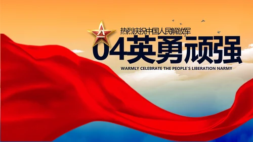 致敬八一建军节部队军事动态PPT