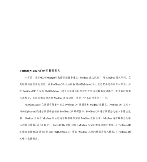 FMModbus通讯模块使用专项说明书.docx