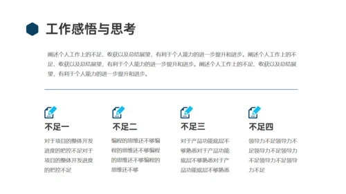 科技感科技技术年终述职汇报通用PPT模板