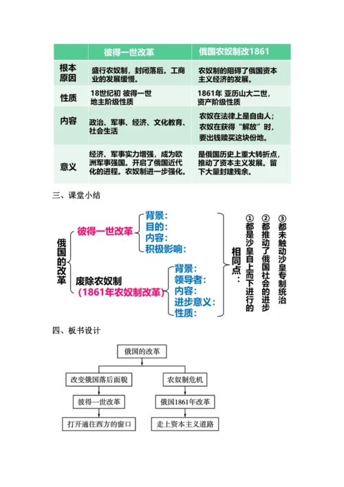 第2课 俄国的改革  教案