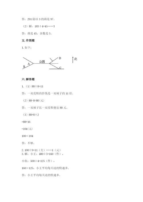 小学数学三年级下册期中测试卷带答案（考试直接用）.docx