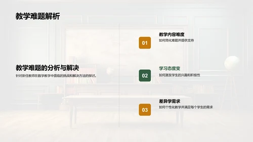 教师教学策略解析