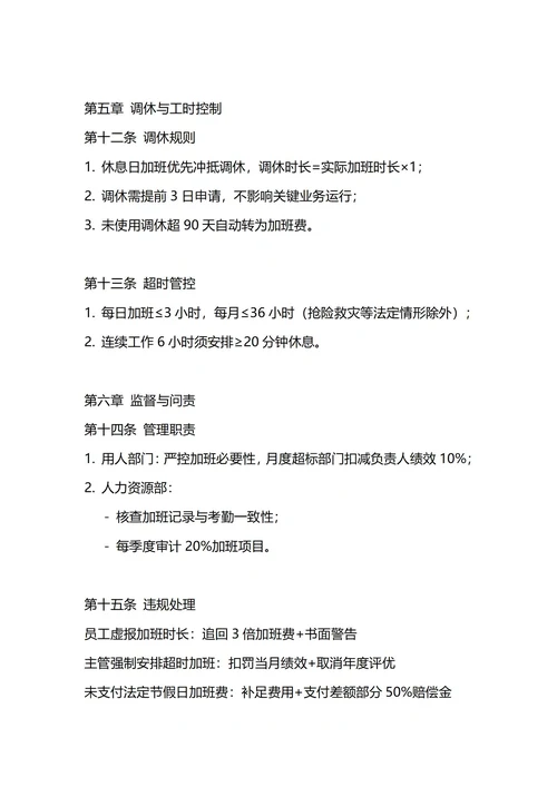 通用加班管理制度