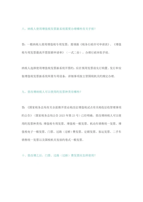最新增值税发票使用规定整理.docx