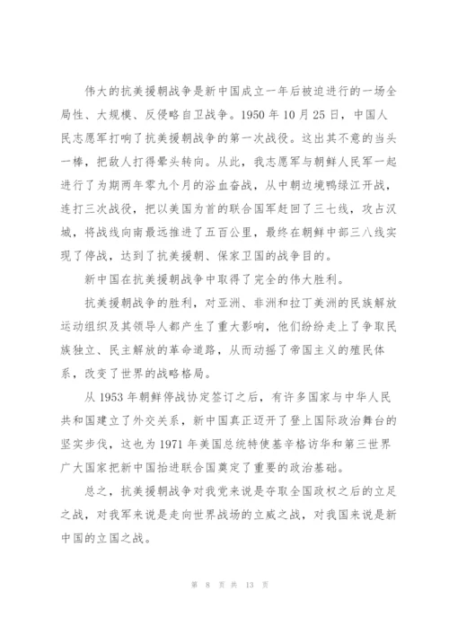 长津湖观影心得体会范文(5篇).docx