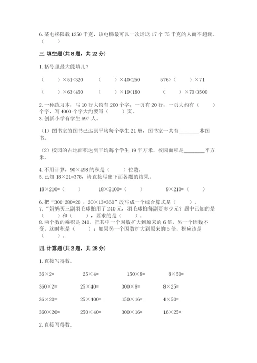 冀教版四年级下册数学第三单元 三位数乘以两位数 测试卷附答案【名师推荐】.docx