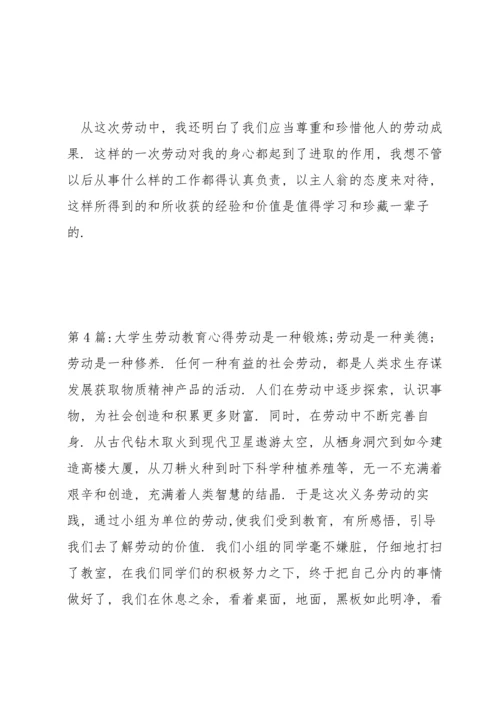 大学生劳动教育心得6篇.docx