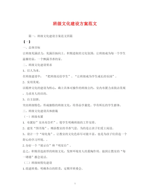 2022班级文化建设方案范文.docx