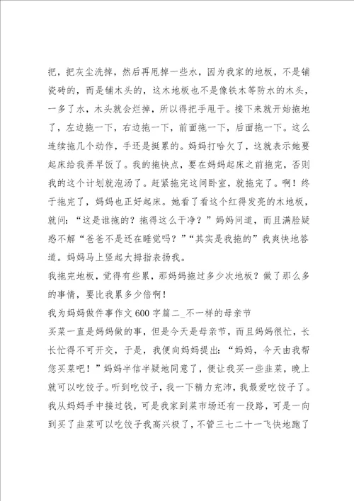 为父母做一件事作文5篇