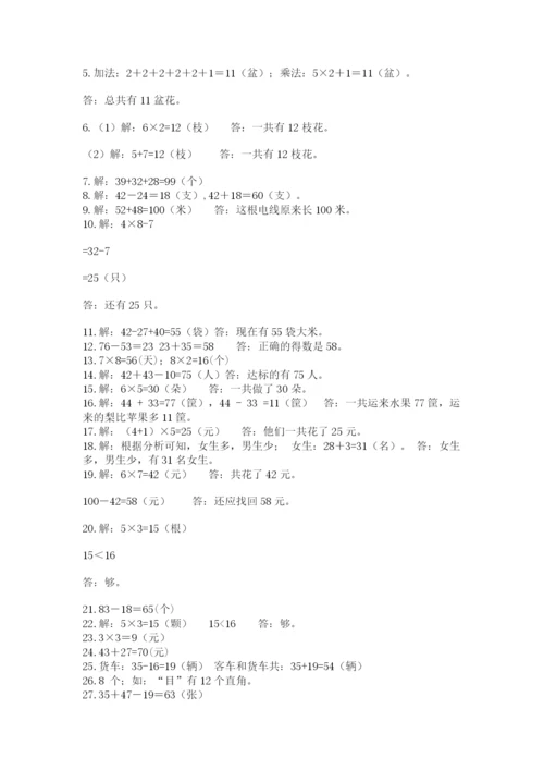 小学二年级数学应用题大全（典型题）.docx