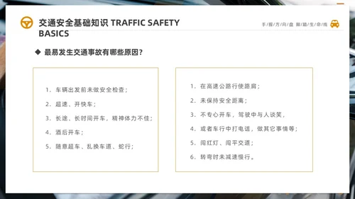 深色简约驾驶员交通安全知识培训PPT全国交通安全日