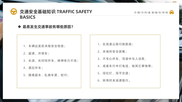 深色简约驾驶员交通安全知识培训PPT全国交通安全日