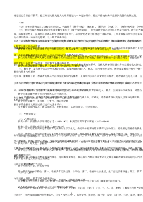 2023年教师资格考试教育知识与能力中学完整笔记.docx