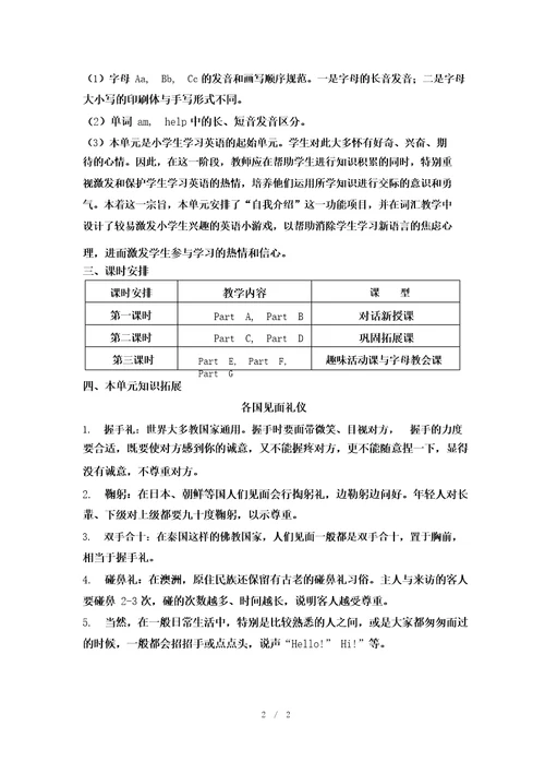 三年级英语上册湘少版三起点Unit1单元教材分析