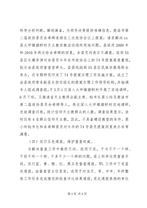 县政府督查室主任政务督查工作汇报发言.docx