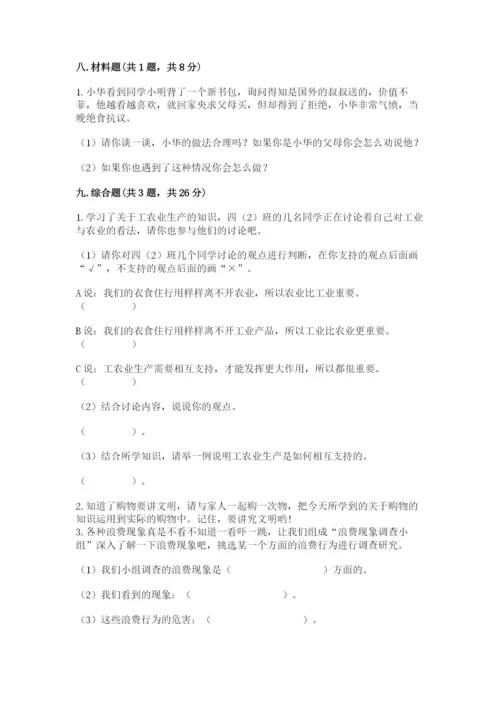 部编版四年级下册道德与法治期末测试卷汇编.docx