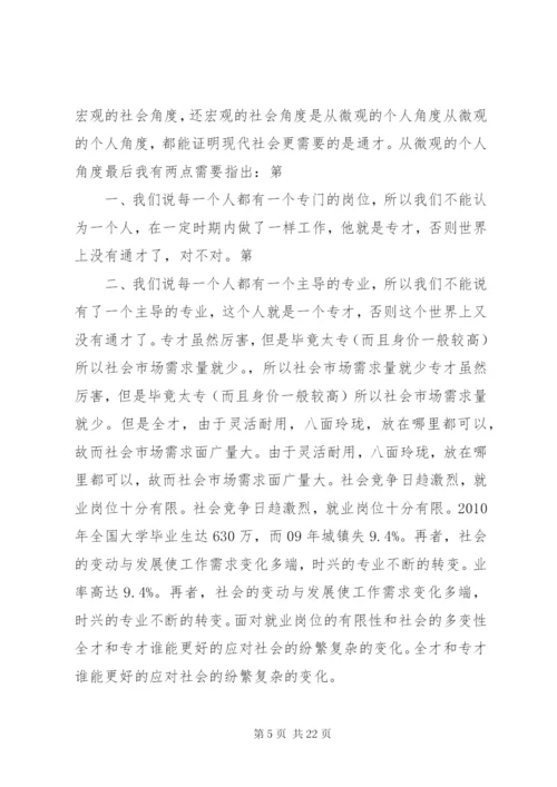 现代社会更需要全才(资料).docx