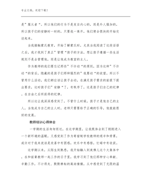 2023教师培训心得体会优选范文8篇汇编.docx