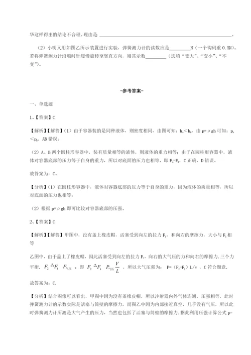 滚动提升练习北京市朝阳区日坛中学物理八年级下册期末考试综合训练试卷（附答案详解）.docx