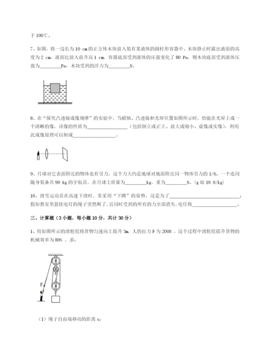 基础强化乌鲁木齐第四中学物理八年级下册期末考试章节训练试题（解析卷）.docx