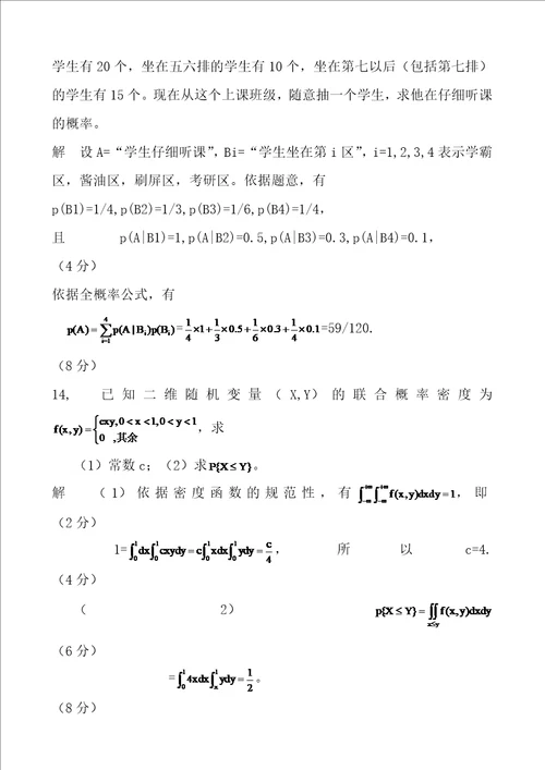 概率统计d试题a卷答案