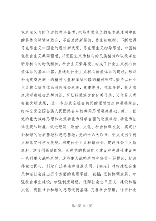 构建和谐社会与建设学习型政党_1.docx