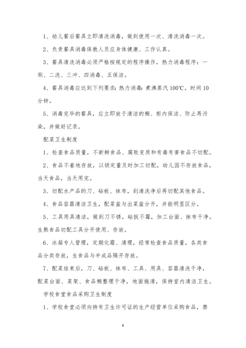 关于幼儿园的消毒制度(最新7篇).docx