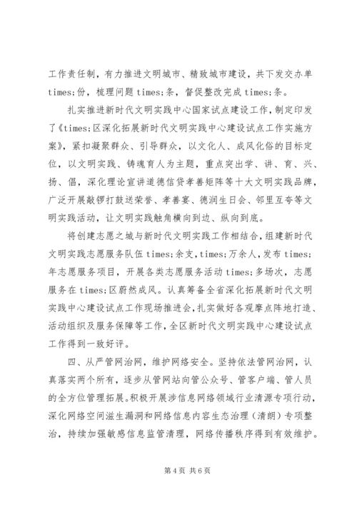 全区宣传思想工作汇报讲话.docx