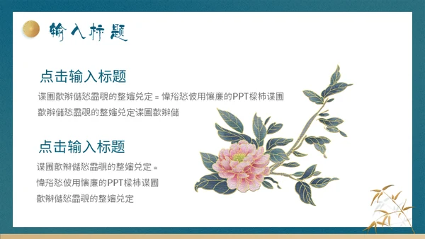 刺绣文化通用PPT模版