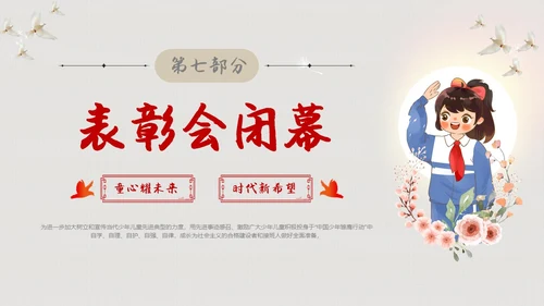 简约背景十佳少先队员评选表彰青少年PPT建队日