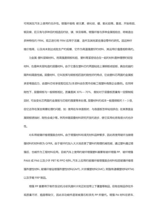 复合材料新技术在汽车中的应用.docx