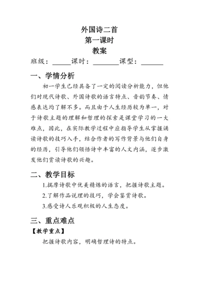 20《外国诗二首》教案